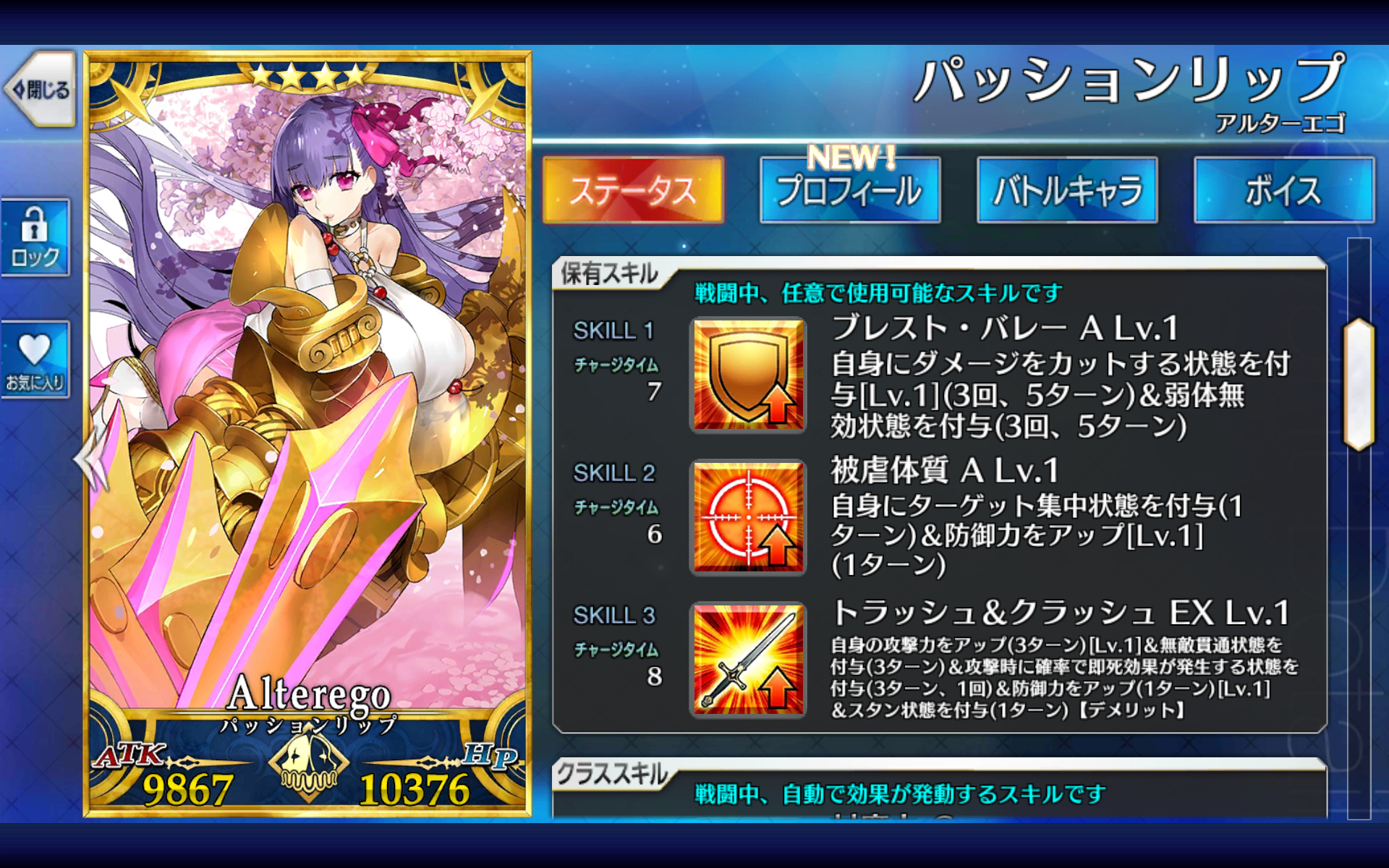 Fgo パッションリップの性能考察 フェイトグランドオーダー攻略まとめ速報