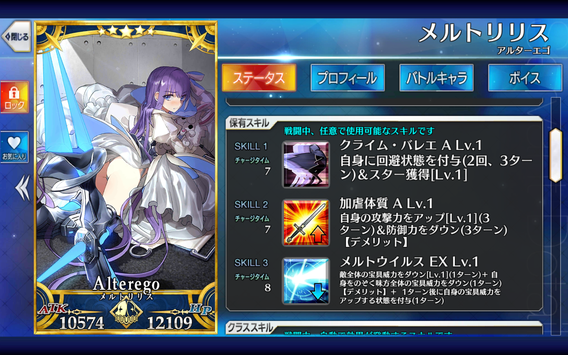 Fgo メルトリリスの性能考察 フェイトグランドオーダー攻略まとめ速報