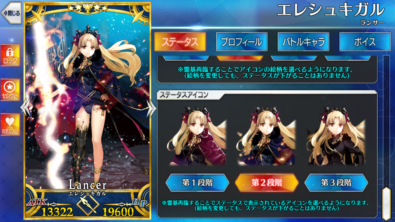 Fgo やっとステータスアイコンが変えられるようになったね 皆の反応まとめ フェイトグランドオーダー攻略まとめ速報