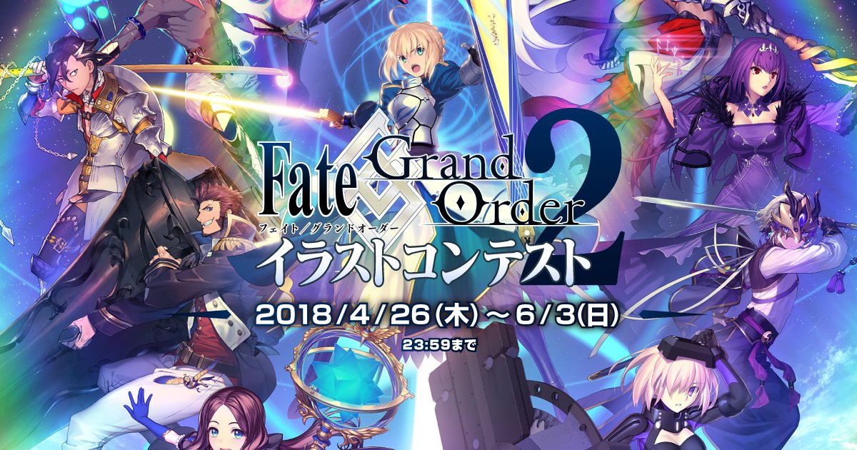 Fgo Fate Grand Order イラストコンテスト 2 本日 6 3 日 まで開催 フェイトグランドオーダー攻略まとめ速報