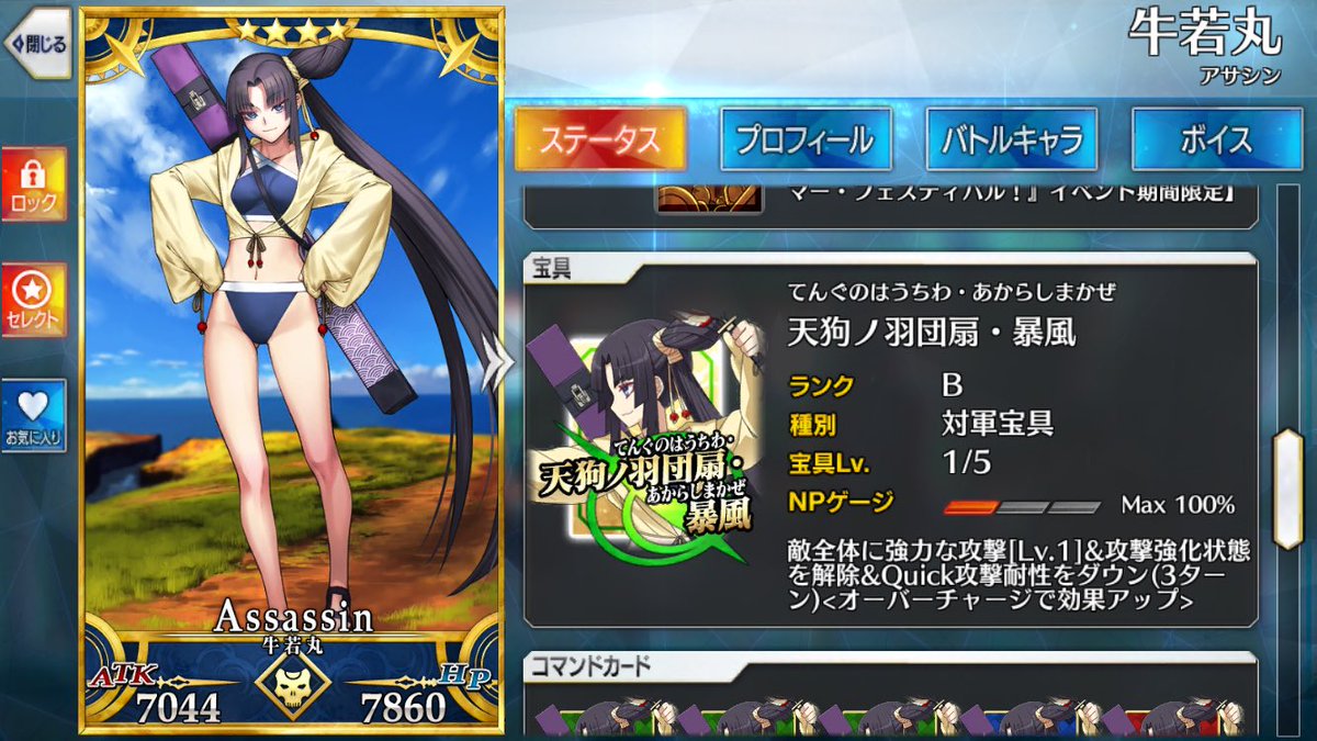 Fgo 水着牛若丸 Wスカディで宝具3連発できそう 皆の反応まとめ フェイトグランドオーダー攻略まとめ速報