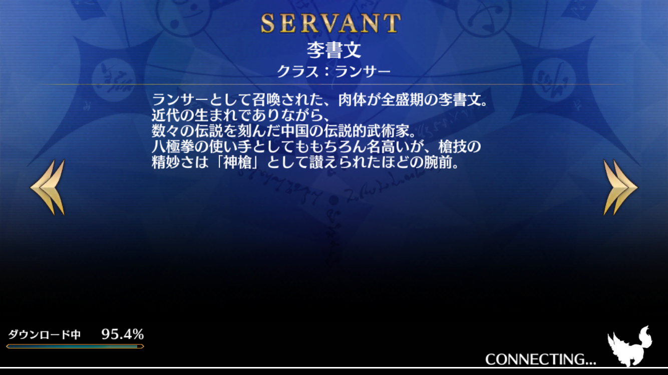 Fgo データ更新画面が微妙に変わってるwみんなの反応まとめ フェイトグランドオーダー攻略まとめ速報