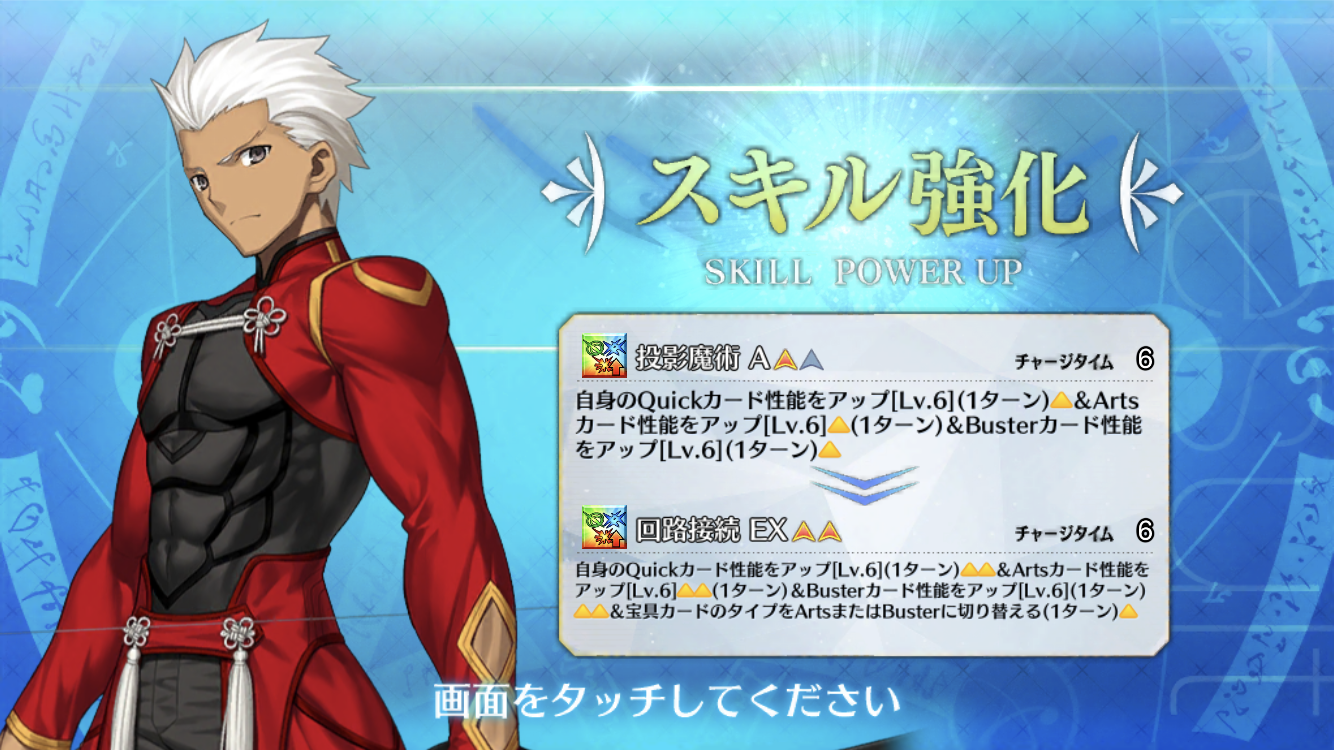 Fgo エミヤの強化最高過ぎません というか 同スキル強化２回目 みんなの反応まとめ フェイトグランドオーダー攻略まとめ速報